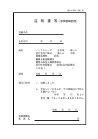 （必要に応じて）医師が記入する証明書.pdfの1ページ目のサムネイル