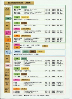 平成24港区教育委員会　研究奨励校-2