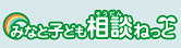 みなと子ども相談ねっと