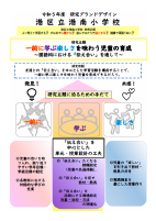 令和５年校内研究について.pdfの1ページ目のサムネイル