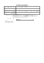 学校感染症登校連絡票.pdfの2ページ目のサムネイル