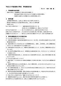 平成26年学校経営方針
