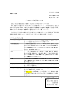 インフルエンザの予防について.pdfの1ページ目のサムネイル