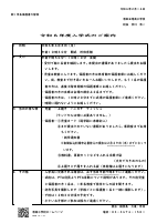 令和６年度入学式案内.pdfの1ページ目のサムネイル