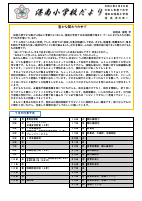 学校だより 7月号 HP用.pdfの1ページ目のサムネイル