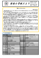 学校だより １２月号 hp用.pdfの1ページ目のサムネイル