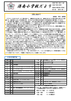 学校だより ２月号hp.pdfの1ページ目のサムネイル