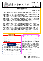 R7　5月学校だより hp用.pdfの1ページ目のサムネイル