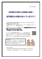 【案内文】就学援助提出フォロー通知※2ページ目英訳有.pdfの1ページ目のサムネイル