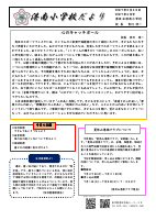 R7　６月学校だより（HP）.pdfの1ページ目のサムネイル