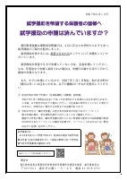 【別紙・案内文】就学援助を希望する保護者の皆様へ※2ページ目英訳有.pdfの1ページ目のサムネイル