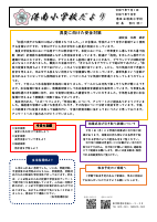 R7　７月学校だより HP.pdfの1ページ目のサムネイル