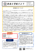 R7　９月学校だよりHP.pdfの1ページ目のサムネイル