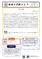 R7　10月学校だより HP.pdfの1ページ目のサムネイル
