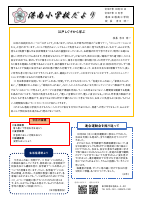 R7　11月学校だより　HP用.pdfの1ページ目のサムネイル