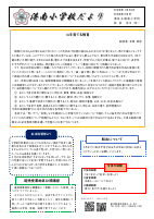 R7　2月学校だよりHP.pdfの1ページ目のサムネイル