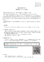 港南クラブ講座開設HP.pdfの1ページ目のサムネイル
