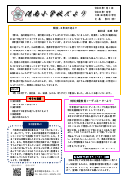 R8　５月学校だより（HP）.pdfの1ページ目のサムネイル