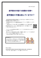 【別紙・案内文】就学援助提出フォロー通知2ページ目英訳有.pdfの1ページ目のサムネイル
