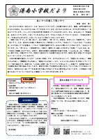 R８　６月学校だより （HP）.pdfの1ページ目のサムネイル
