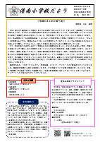 R８　７月学校だより（HP）.pdfの1ページ目のサムネイル