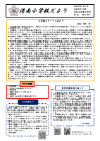 R８　９月学校だより（HP）.pdfの1ページ目のサムネイル