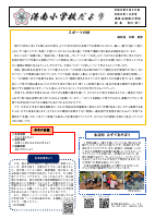 R８　10月学校だより（HP）.pdfの1ページ目のサムネイル