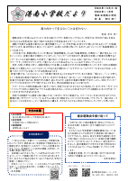 R８　11月学校だより（HP）.pdfの1ページ目のサムネイル